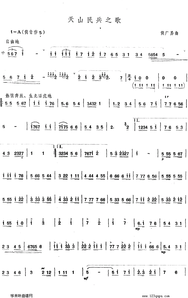 天山民兵之歌1