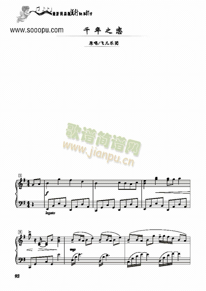千年之恋－简易版 键盘类 钢琴1