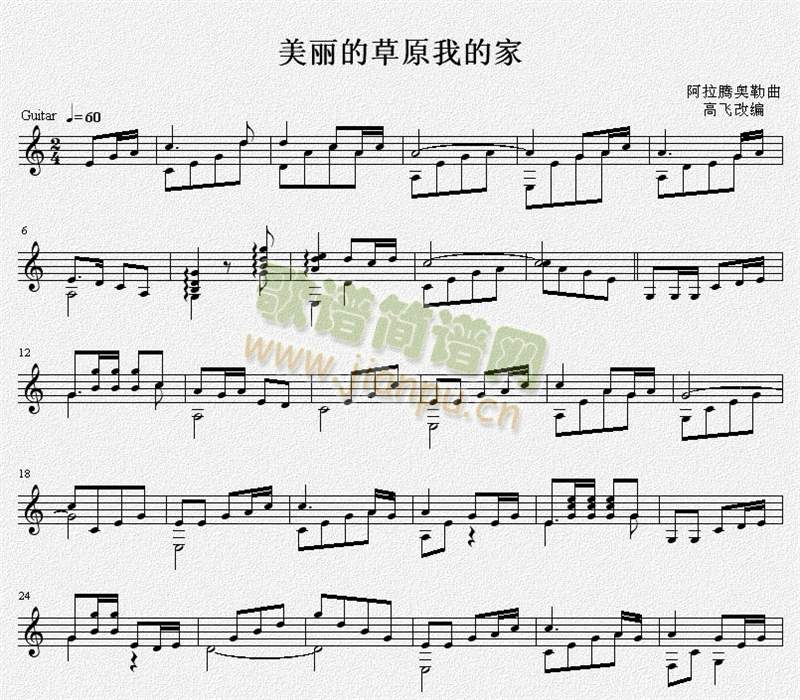 美丽的草原我的家 吉他独奏谱（五线谱）1