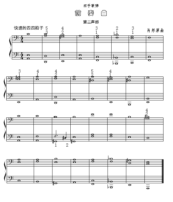 前奏曲(四手联弹第二声部)1