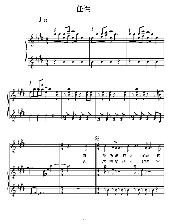 任性1
