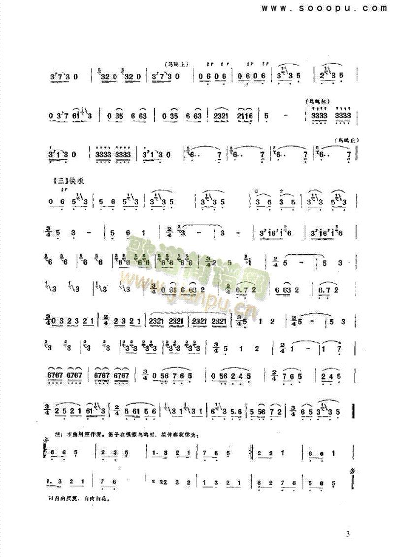 百鸟音 民乐类 竹笛3