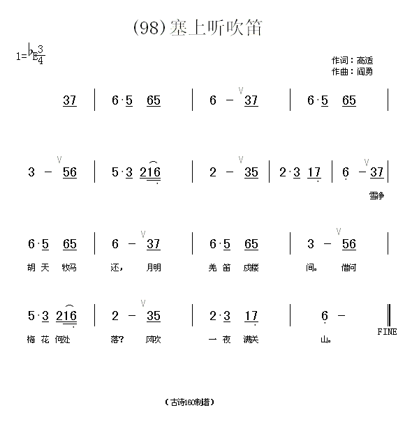 塞上听吹笛 (唐)高适1