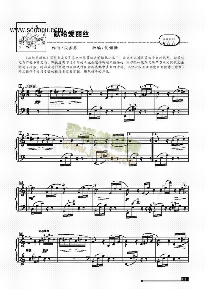 献给爱丽丝―简易版 键盘类 钢琴1