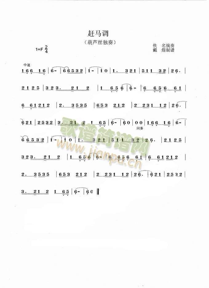 赶马调1