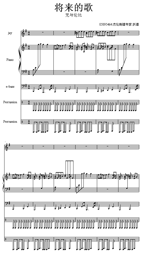 将来的歌 -（无与伦比）1