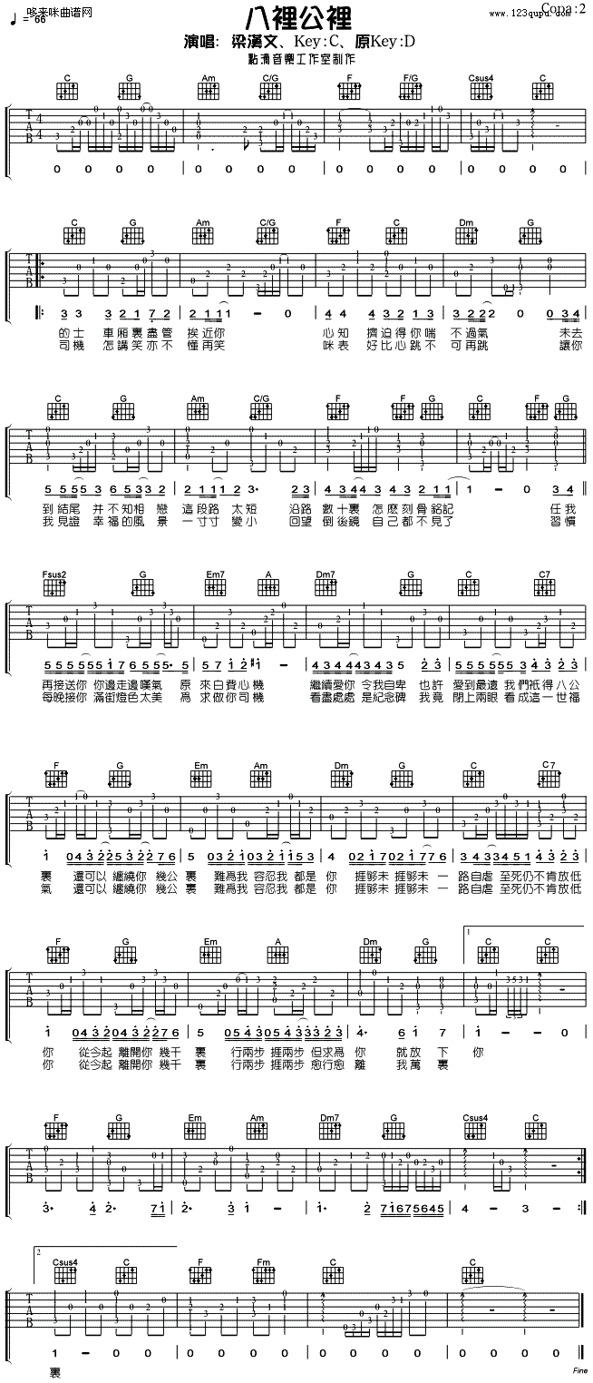 八里公里 (梁汉文)1