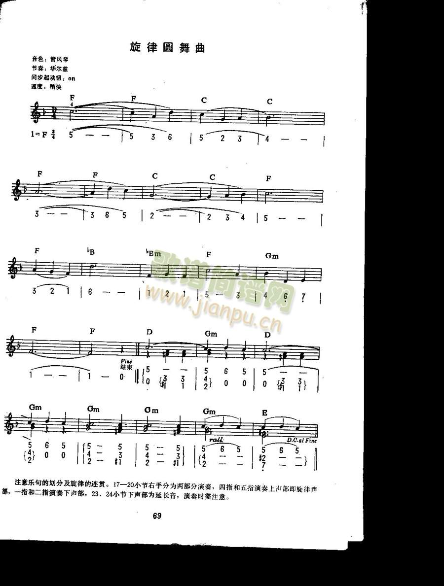 旋律圆舞曲（中级班电子琴乐谱）1