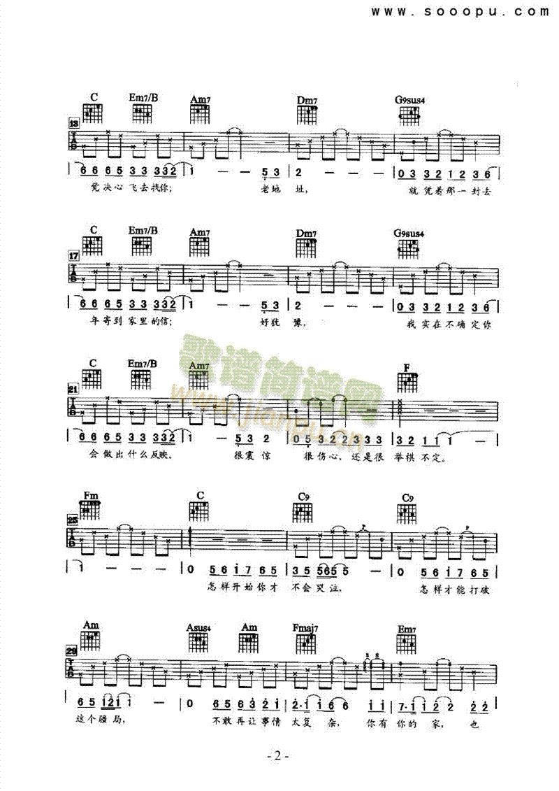 寻你 吉他类 流行2