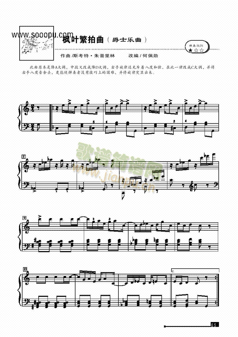 枫叶繁拍曲―简易版 键盘类 钢琴1