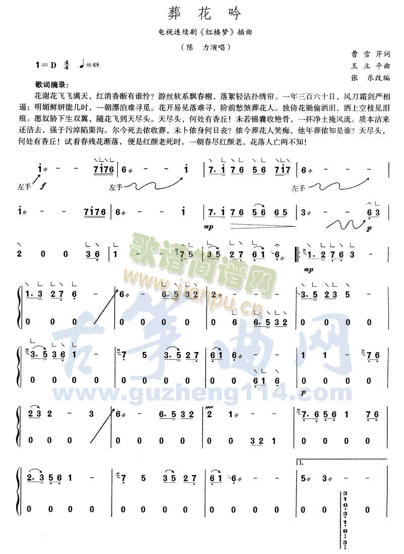 葬花吟1