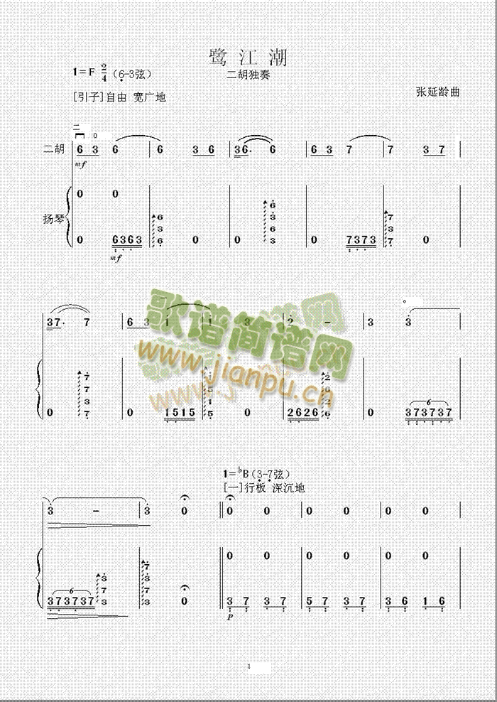 鹭江潮（扬琴伴奏简谱版）1