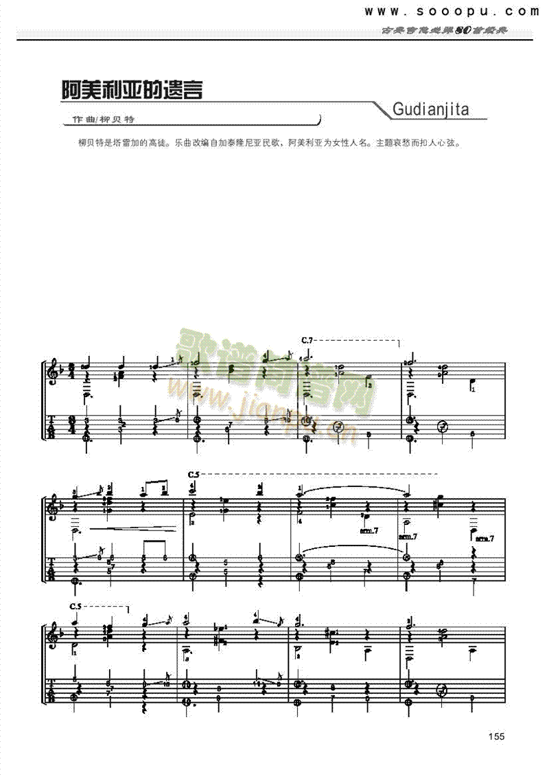 阿美利亚的遗言―独奏 吉他类 古典1