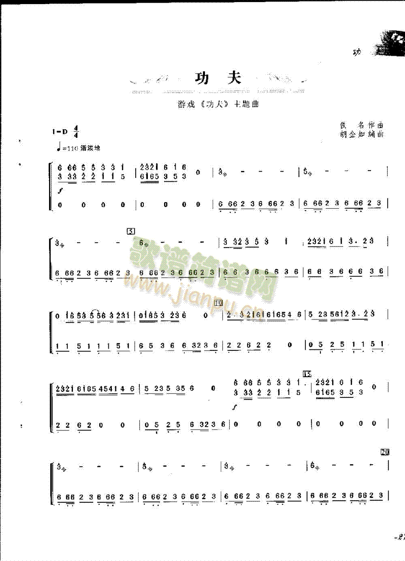 功夫 游戏1