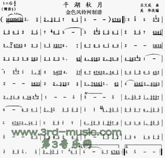 平湖秋月(萧谱)[笛萧曲谱]1