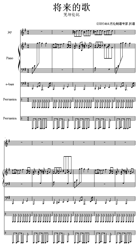 将来的歌 -（无与伦比）-周杰伦1