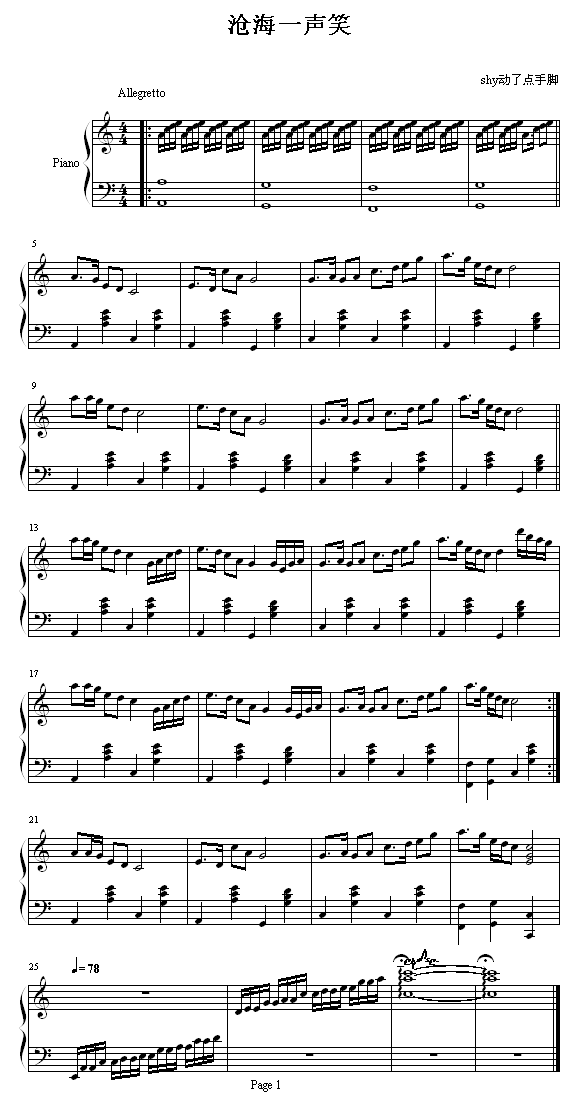 沧海一声笑1