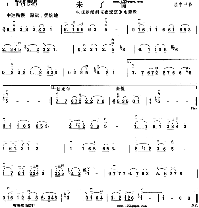 未了情(《夜深沉》主题歌)1