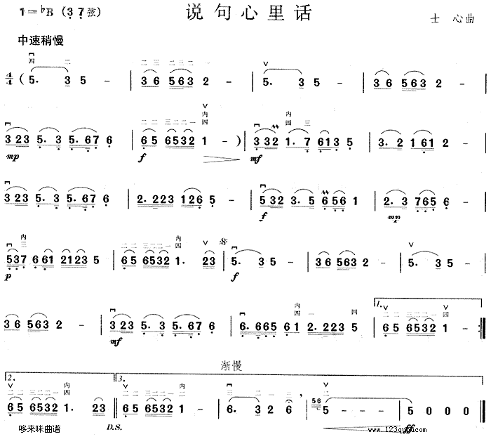 说句心里话1