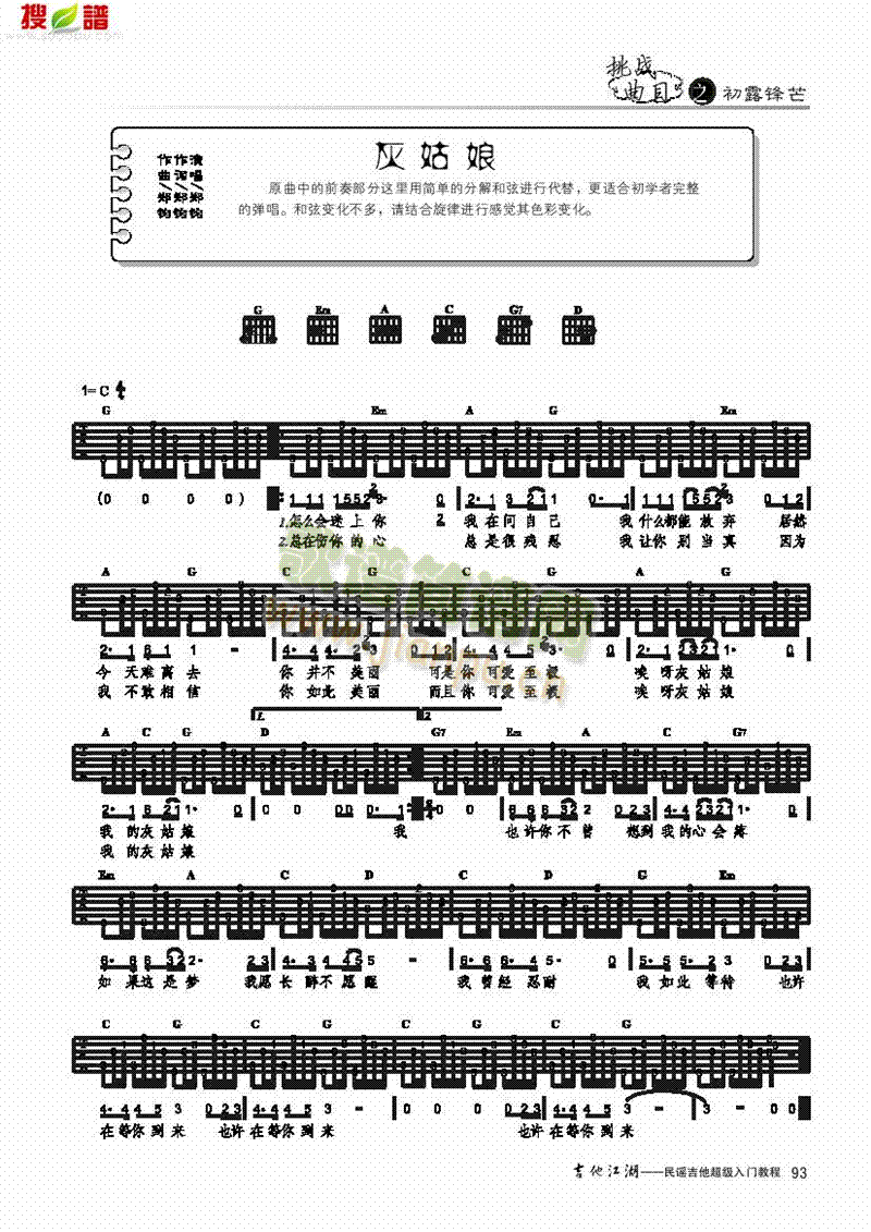 灰姑娘-简易版-弹唱 吉他类 流行1
