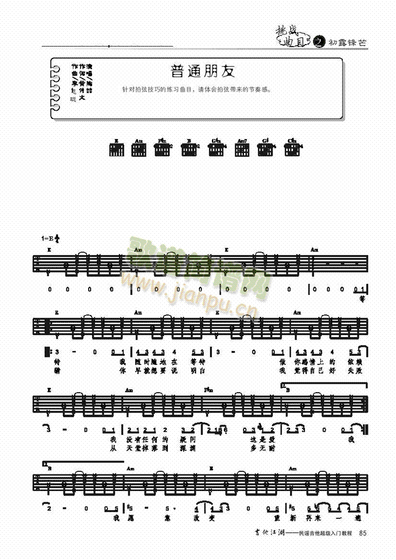 普通朋友-简易版-弹唱 吉他类 流行1