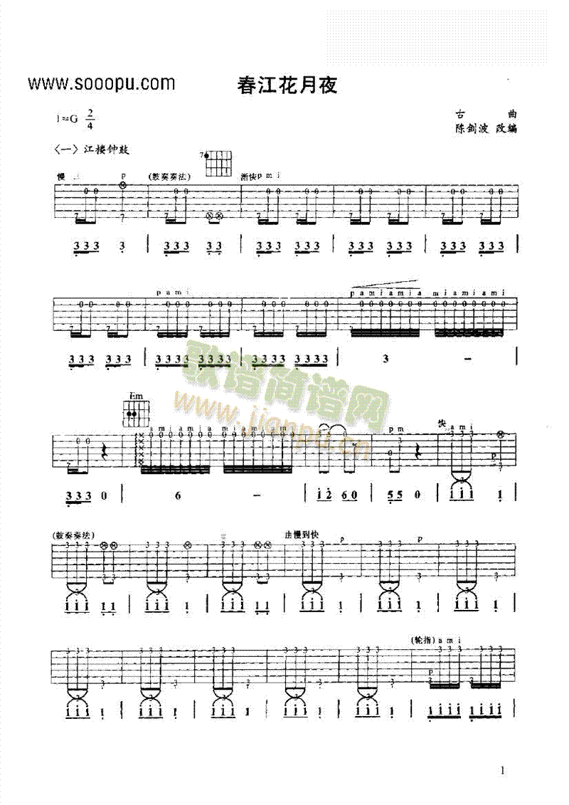 春江花月夜 吉他类 古典1