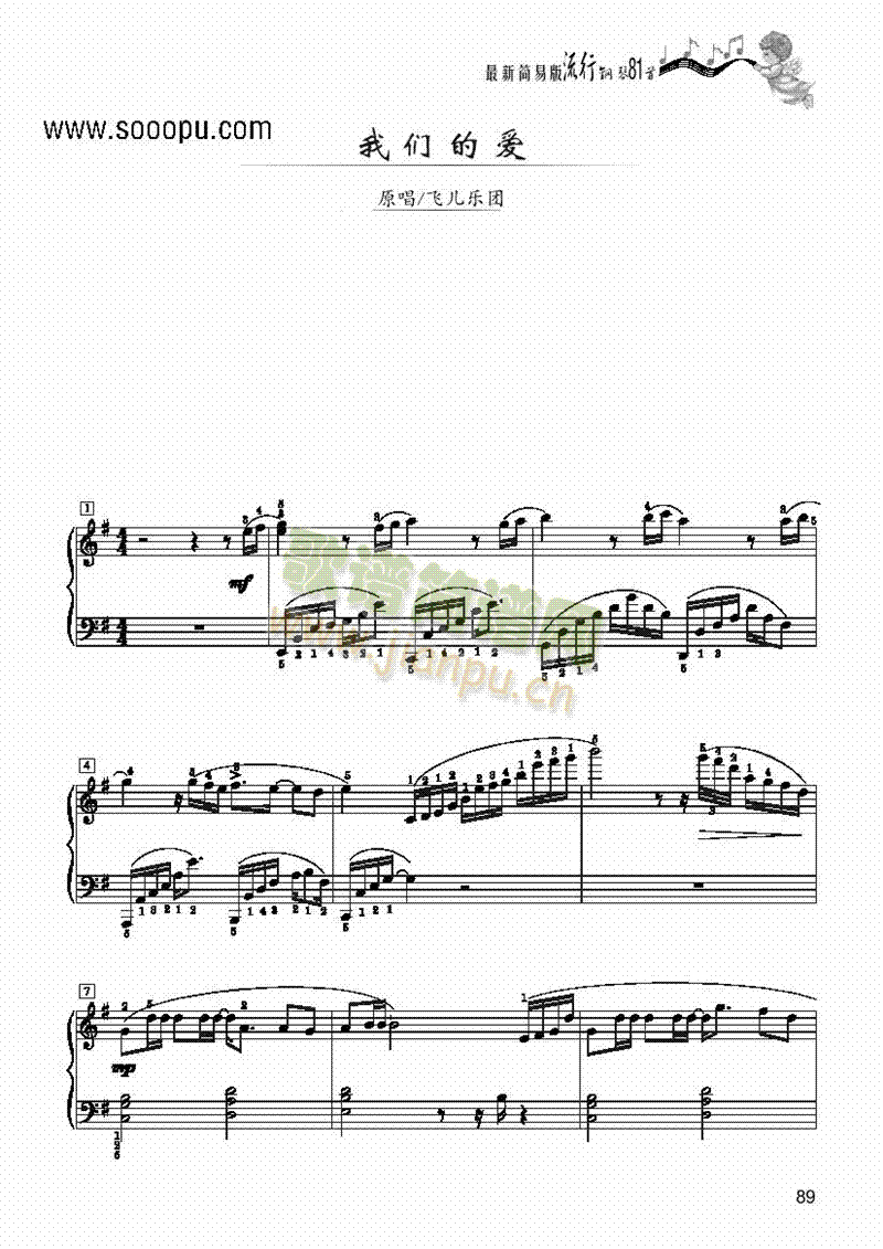 我们的爱―简易版 键盘类 钢琴1