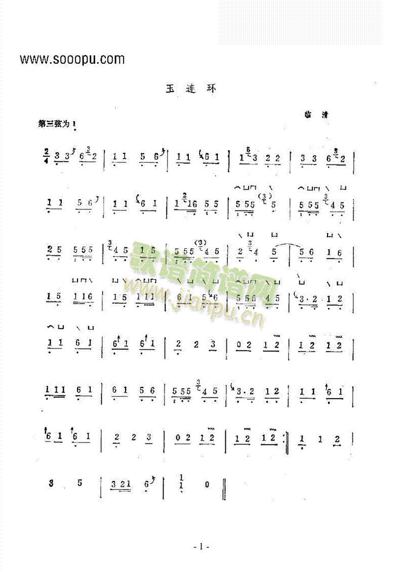 玉连环1