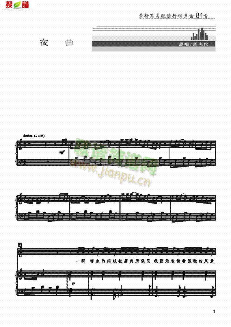 夜曲 歌曲类 钢琴伴奏谱1