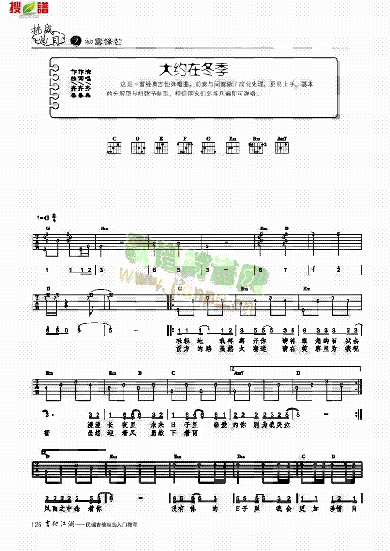 大约在冬季-简易版-弹唱 吉他类 流行1