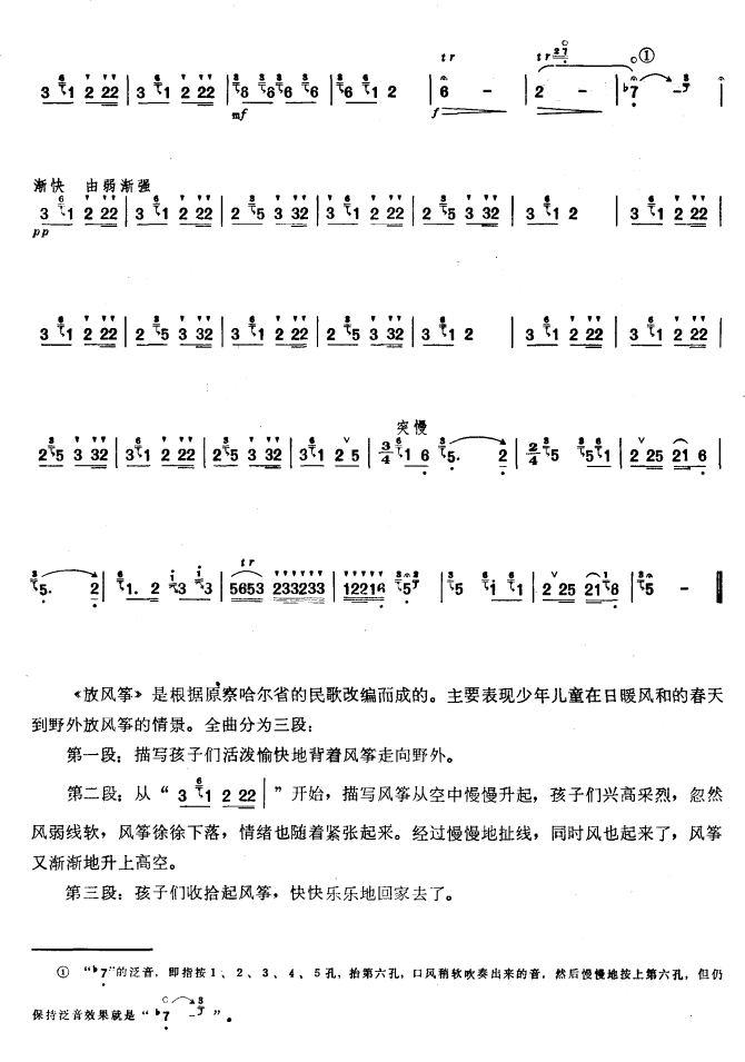 放风筝2