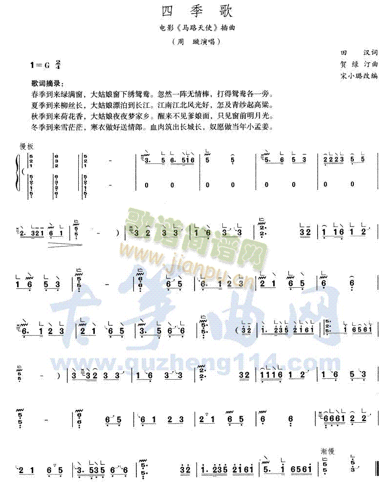 四季歌1