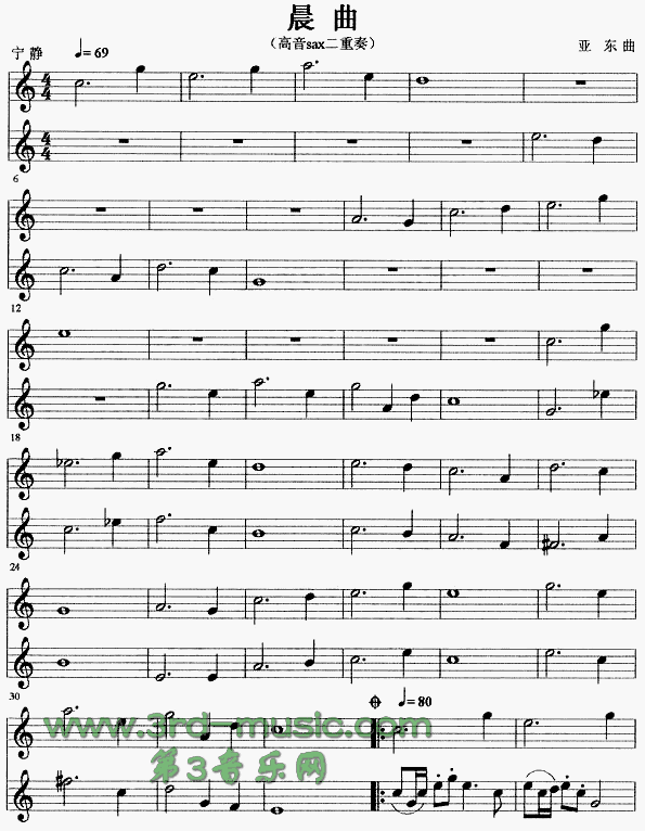 晨曲[萨克斯谱]1