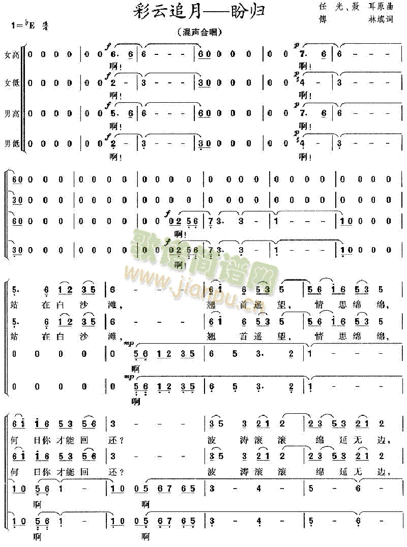 彩云追月 盼归1