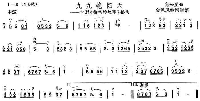 九九艳阳天(《柳堡的故事》插曲)1