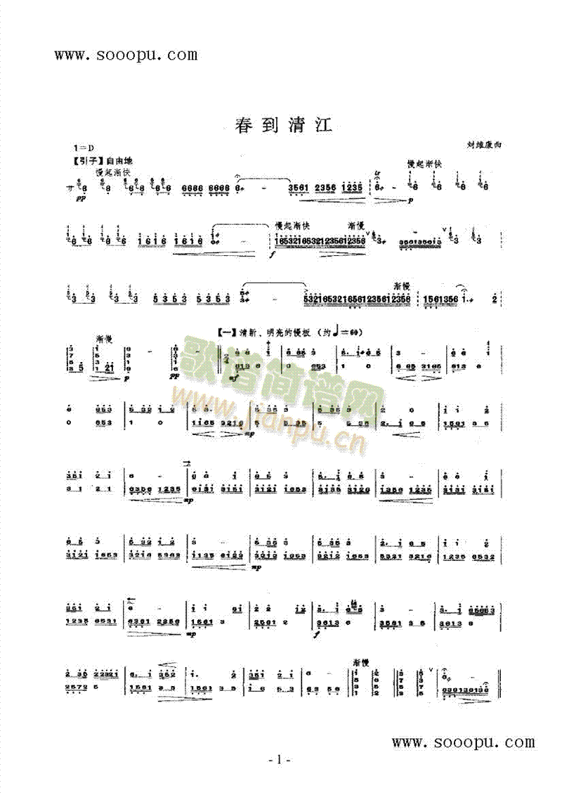春到清江 民乐类 扬琴1