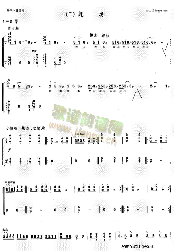 赶场《蜀乡风情》组曲之三1
