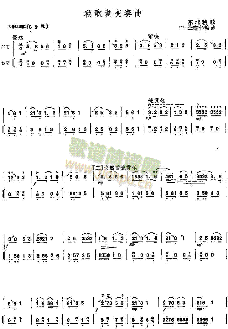 秧歌调变奏曲1