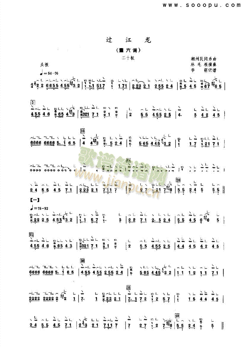 过江龙（重六调） 民乐类 古筝1
