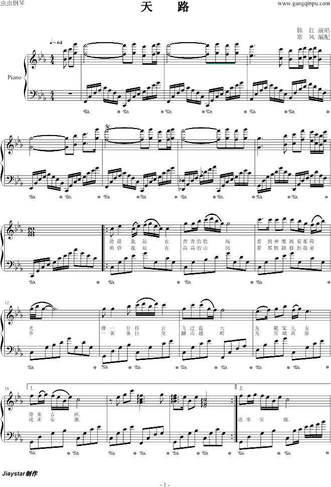 天路1