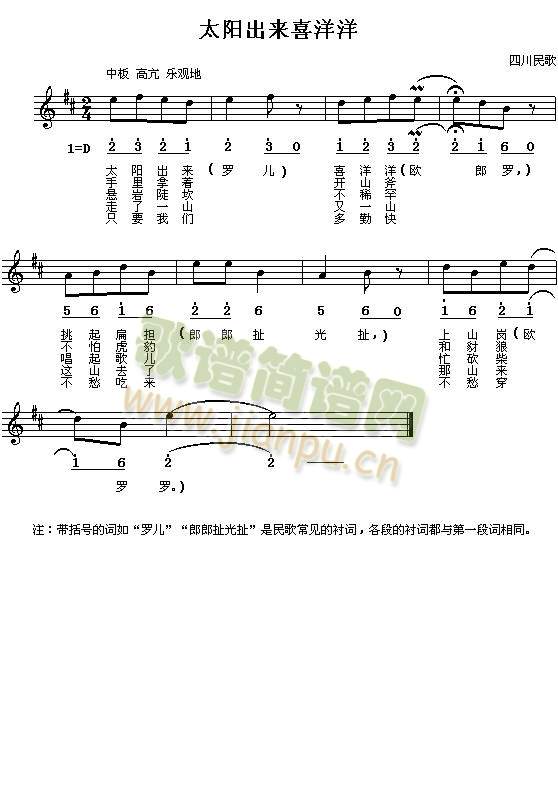 太阳出来喜洋洋1