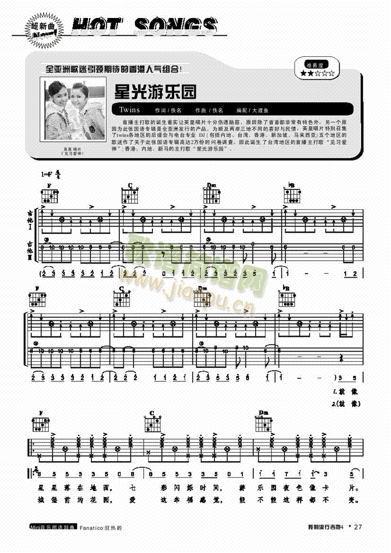 星光游乐园-弹唱 吉他类 流行1