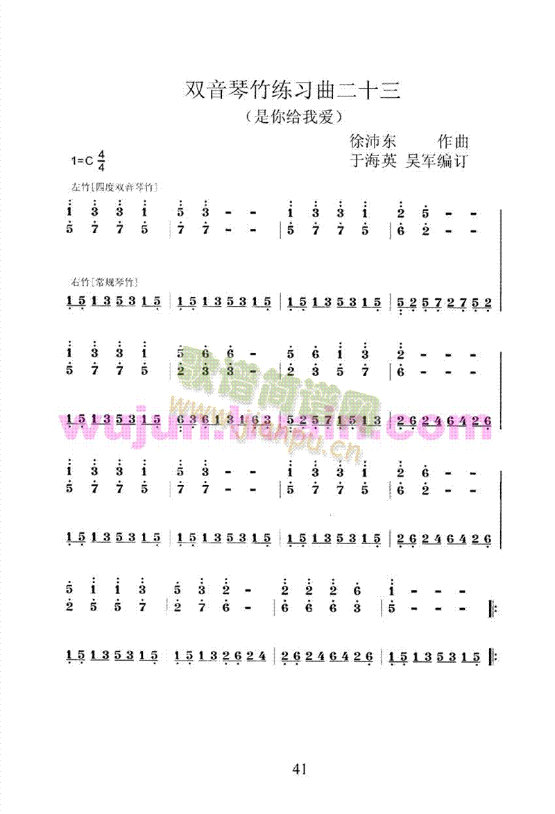 扬琴双音琴竹练习曲30首之二十三1
