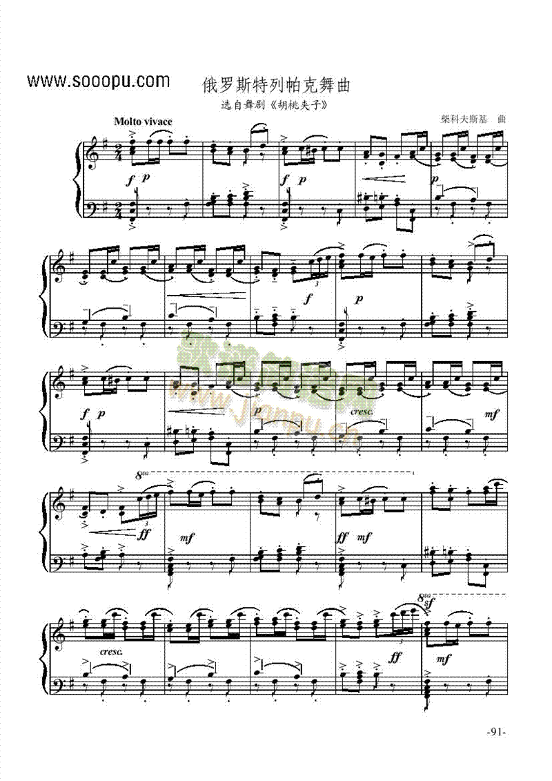 俄罗斯特列帕克舞曲―舞剧《胡桃夹子》 键盘类 钢琴1