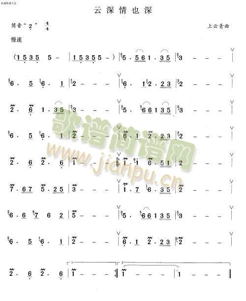 云深情也深1