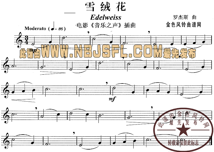 雪绒花(《音乐之声》插曲)1