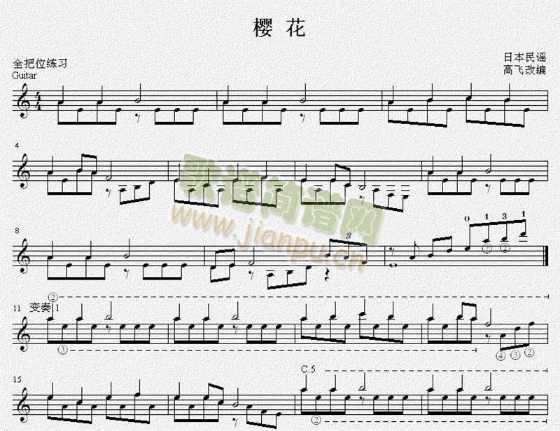 樱花 吉他独奏谱（五线谱） 全把位练习1