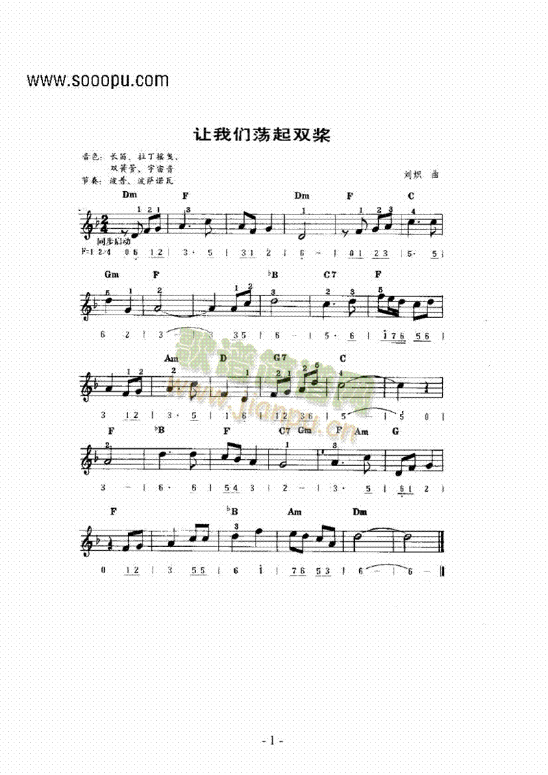 《让我们荡起双桨》主题曲 键盘类 电子琴1
