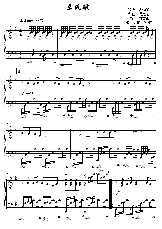 东风破1