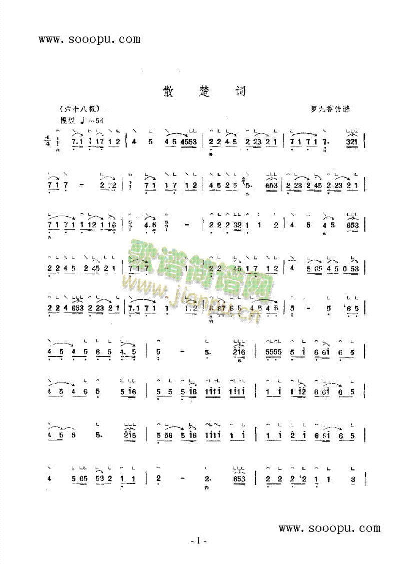 散楚词 民乐类 古筝1